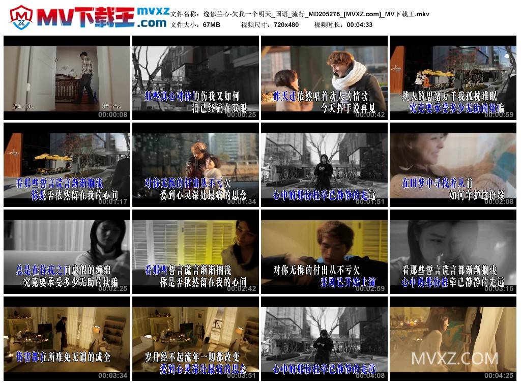 逸郁兰心-欠我一个明天_国语_流行_MD205278